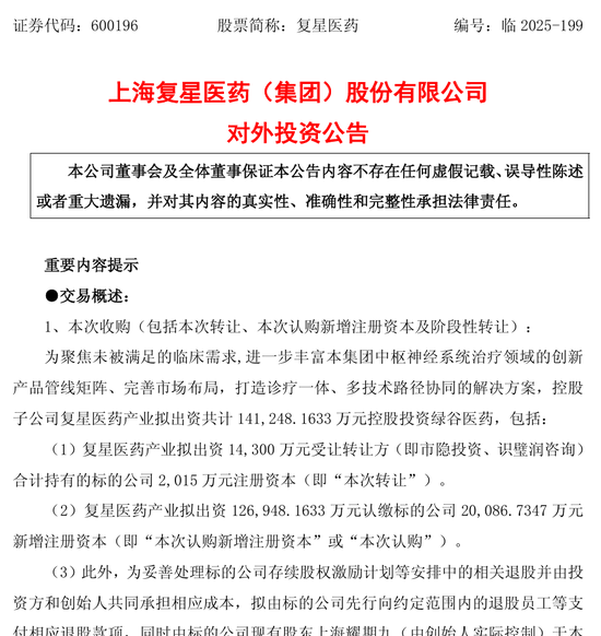 郭广昌14亿押注国产阿尔茨海默病“神药”,监管函先来了