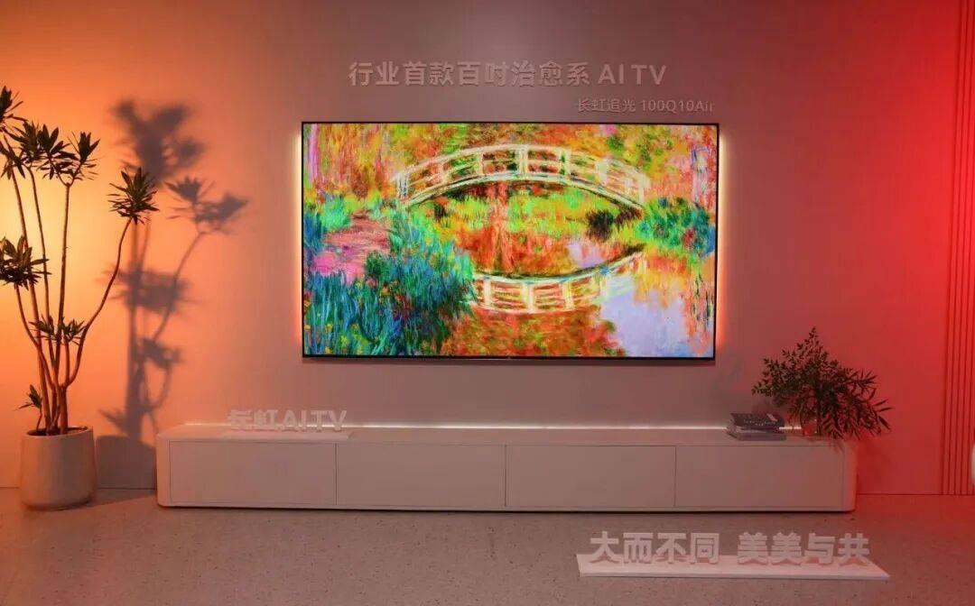 客厅C位推荐!长虹追光100Q10Air,把“治愈感”搬进家