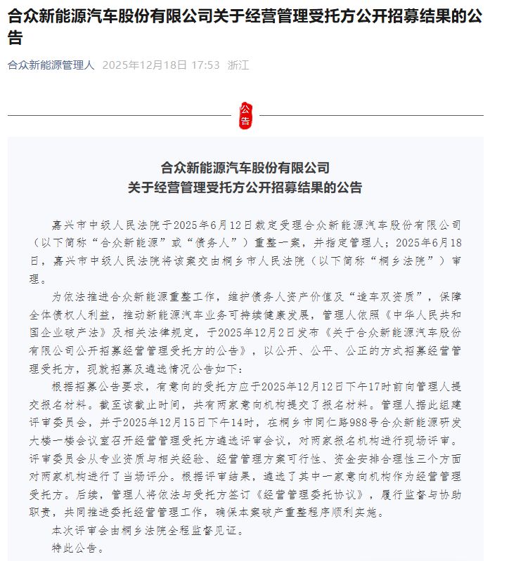 哪吒汽车重整进入倒计时?山子高科态度不明,旗下谦合汽车“同址”成立引猜想,12月底或揭晓投资人