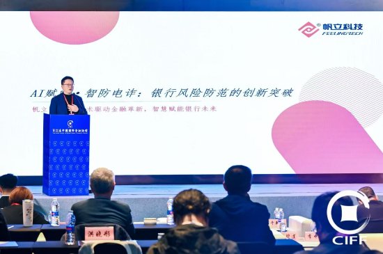 帆立科技谢立：AI赋能反电诈，识别自适应欺诈正确率大幅提升43%