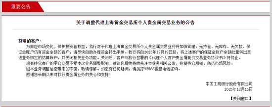 工行、建行等集体公告!收紧这类业务