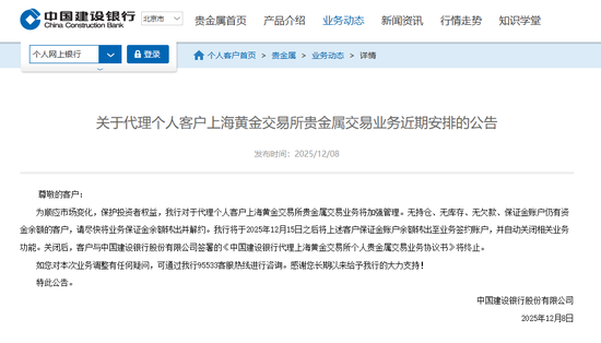 工行、建行等集体公告!收紧这类业务