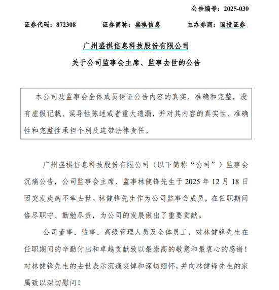 突发公告！林健锋去世