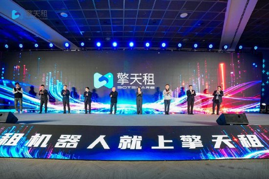 “擎天租”机器人租赁平台发布，明年将渗透200+城市