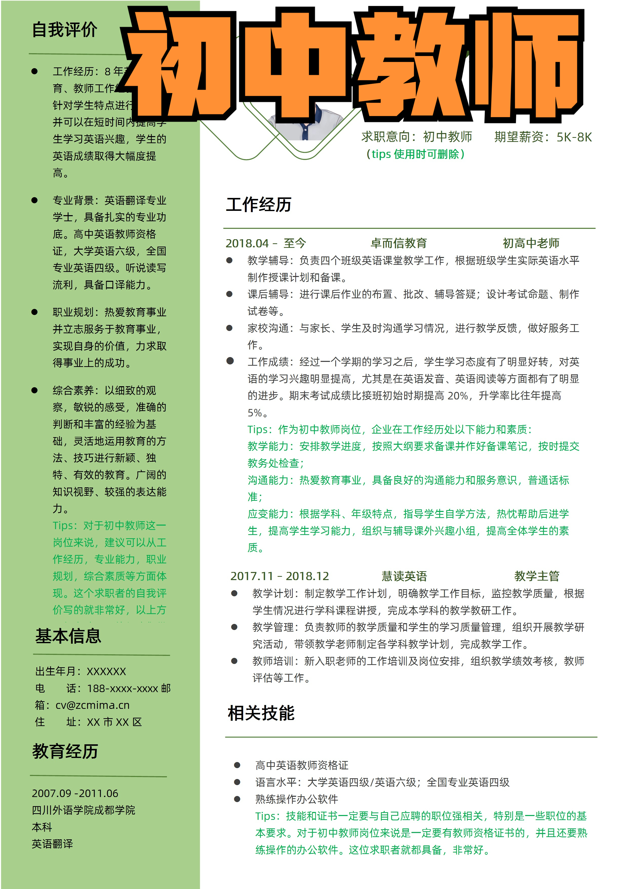 校园大赛求职简历模板范文大全(校园简历大赛获奖作品) 校园大赛求职简历模板范文大全(校园简历大赛获奖作品)