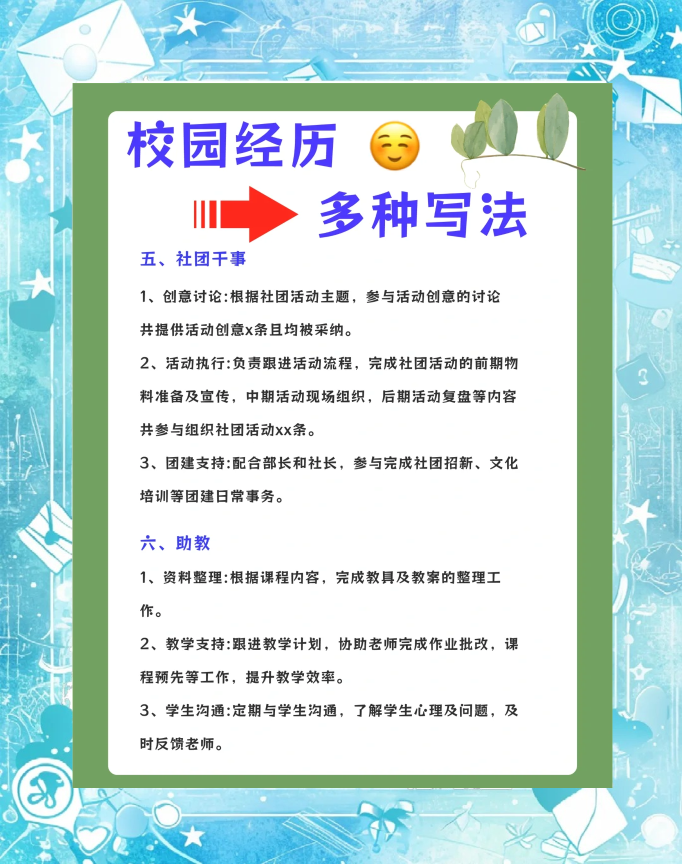 校园大赛经历模板图片(校园大赛经历模板图片大全) 校园大赛经历模板图片(校园大赛经历模板图片大全)
