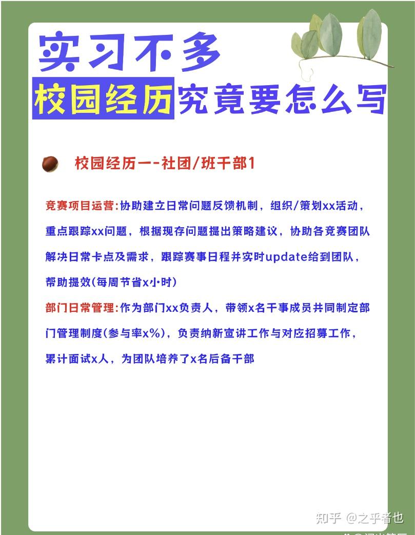 简历中校园大赛经历怎么写(比赛经历简历)