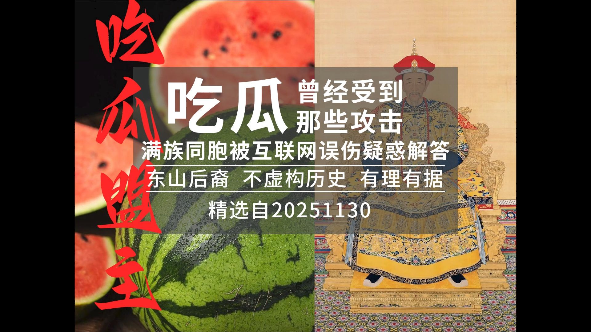 网红吃瓜蒙主(网红瓜爸瓜妈)