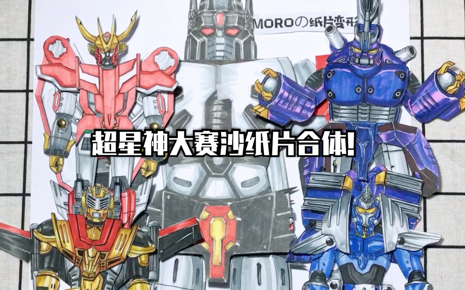 漫画大赛沙有多强(超星神赛沙x在线观看)