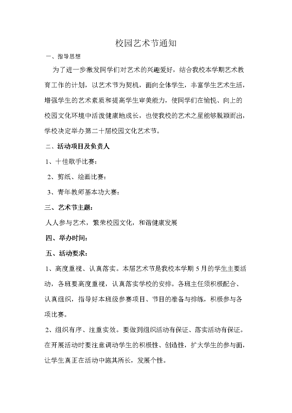 校园大赛通知范文(校园大赛通知范文模板)