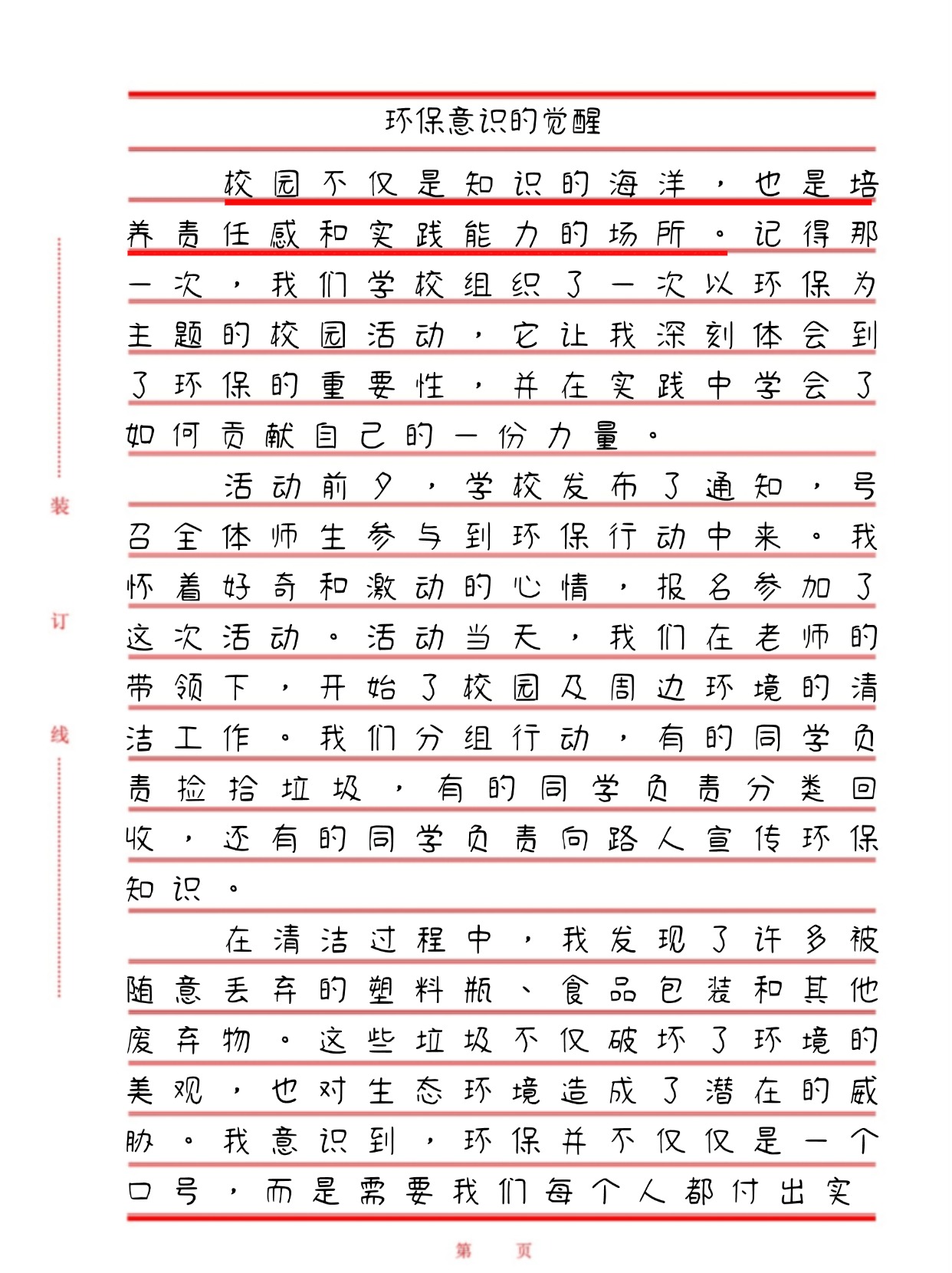 校园大赛每日爆料文案范文(校园十佳歌手宣传推文) 校园大赛每日爆料文案范文(校园十佳歌手宣传推文)