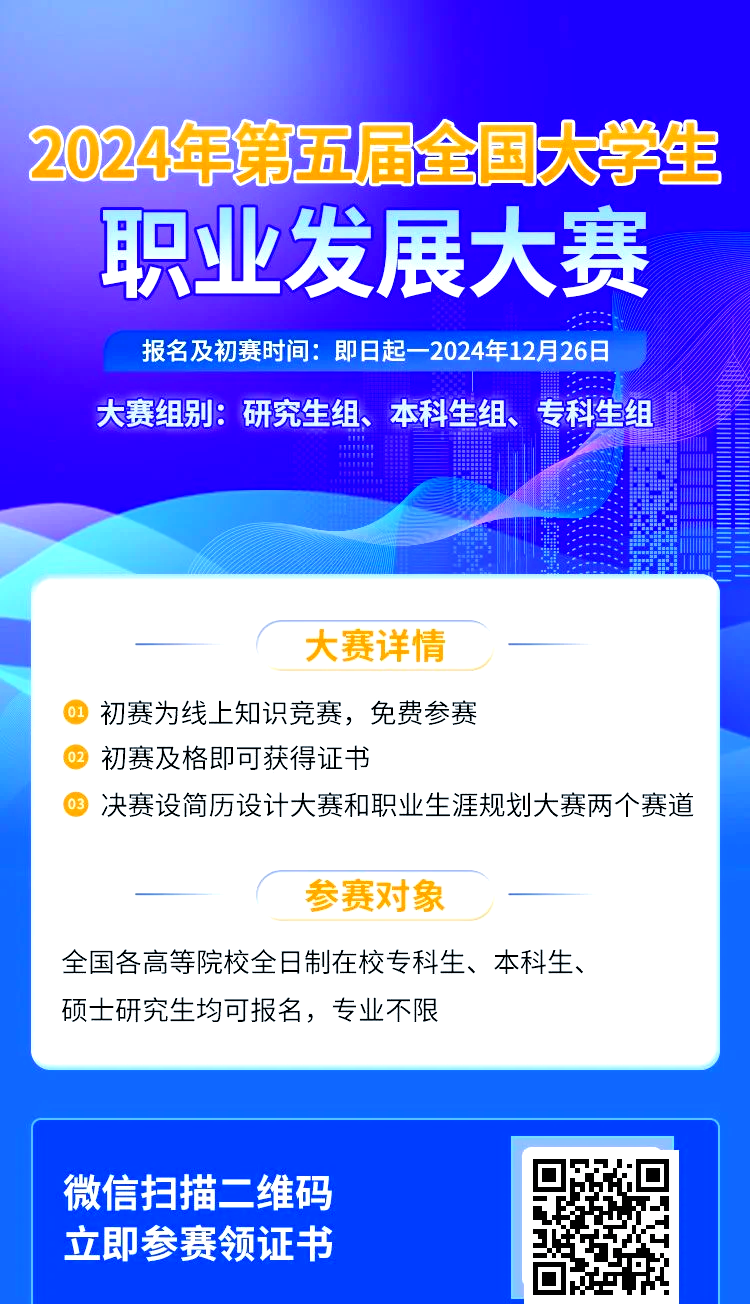 全国大学生职业发展大赛官网(全国大学生职业发展大赛报名入口) 全国大学生职业发展大赛官网(全国大学生职业发展大赛报名入口)