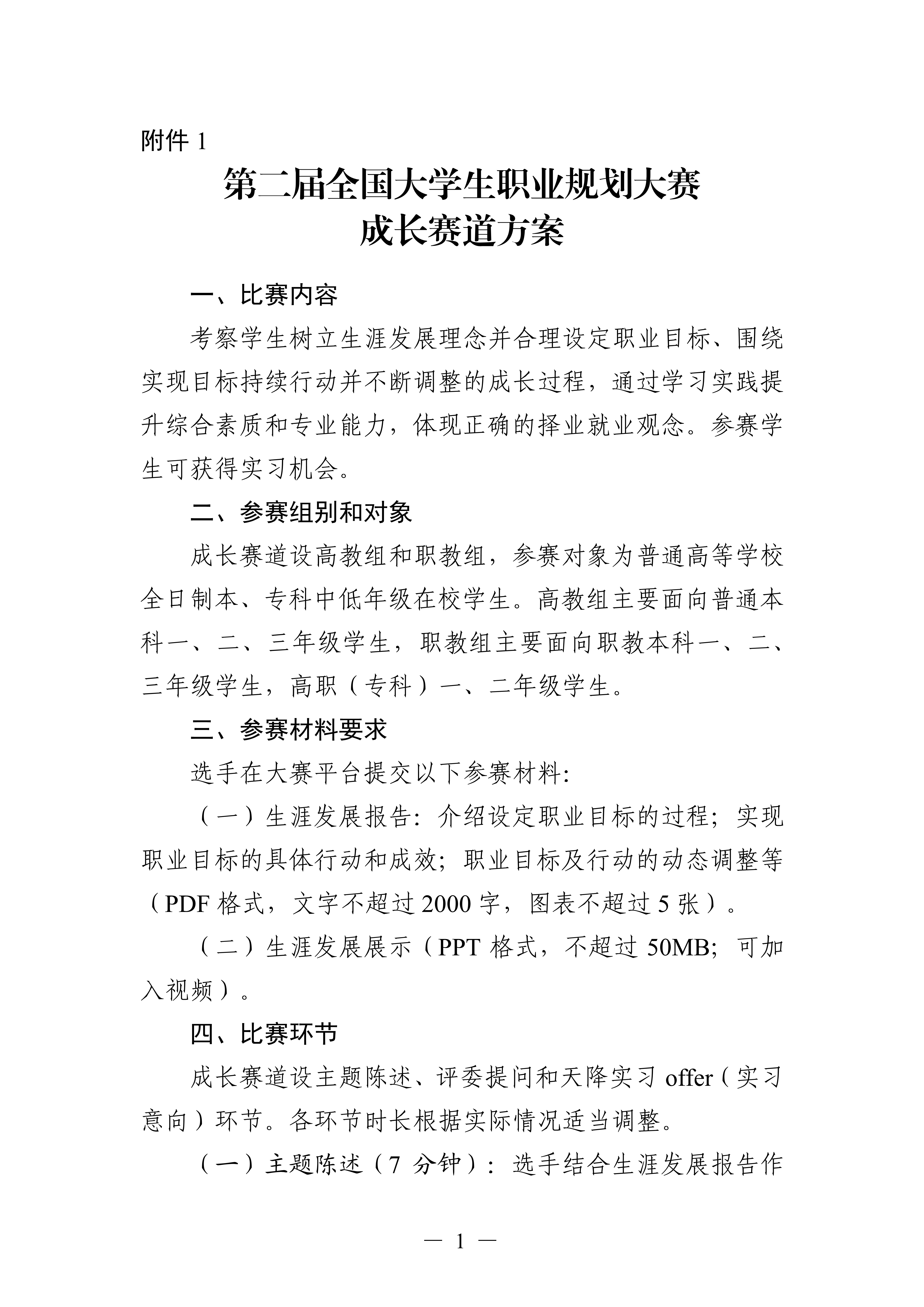 全国大学生职业发展大赛官网(全国大学生职业发展大赛报名入口) 全国大学生职业发展大赛官网(全国大学生职业发展大赛报名入口)