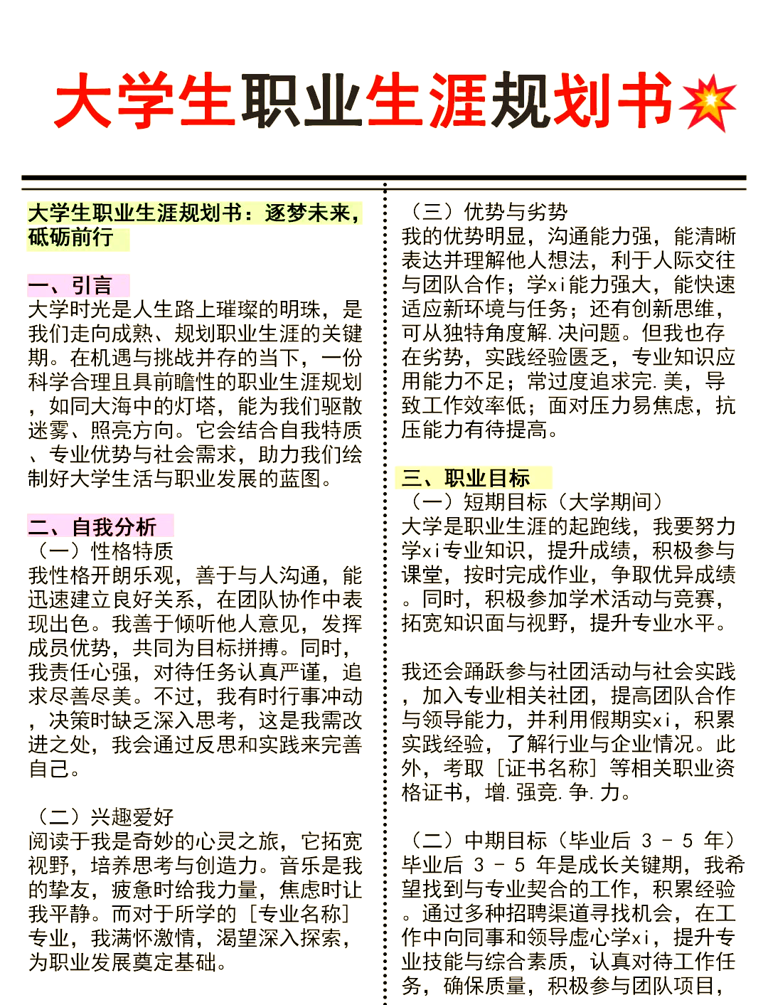 全国大学生职业规划大赛官网(全国大学生职业规划大赛) 全国大学生职业规划大赛官网(全国大学生职业规划大赛)