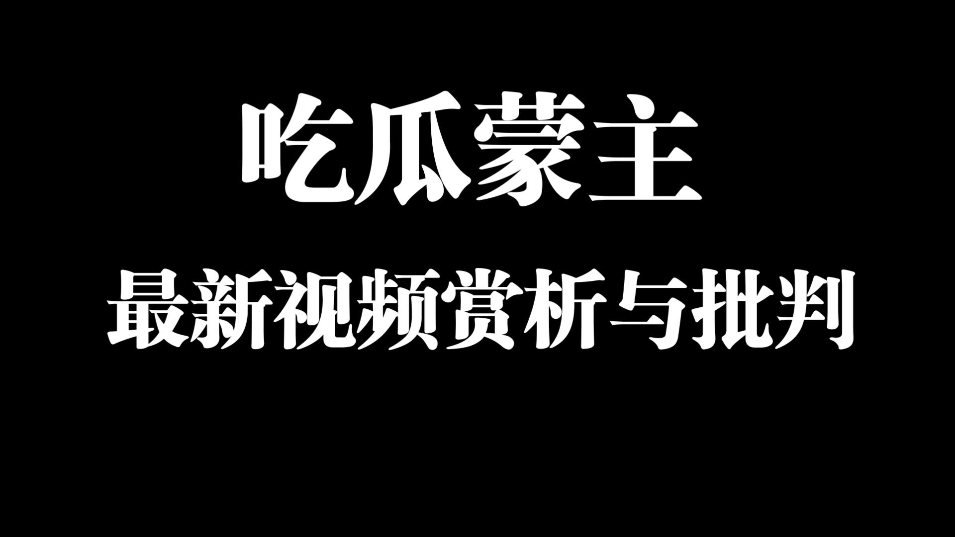 吃瓜蒙主东北还是湖北人(湖北是东北人吗) 吃瓜蒙主东北还是湖北人(湖北是东北人吗)