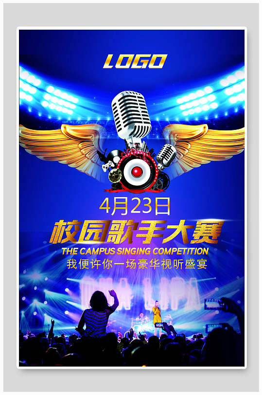 校园大赛海报设计图片(校园比赛图片) 校园大赛海报设计图片(校园比赛图片)