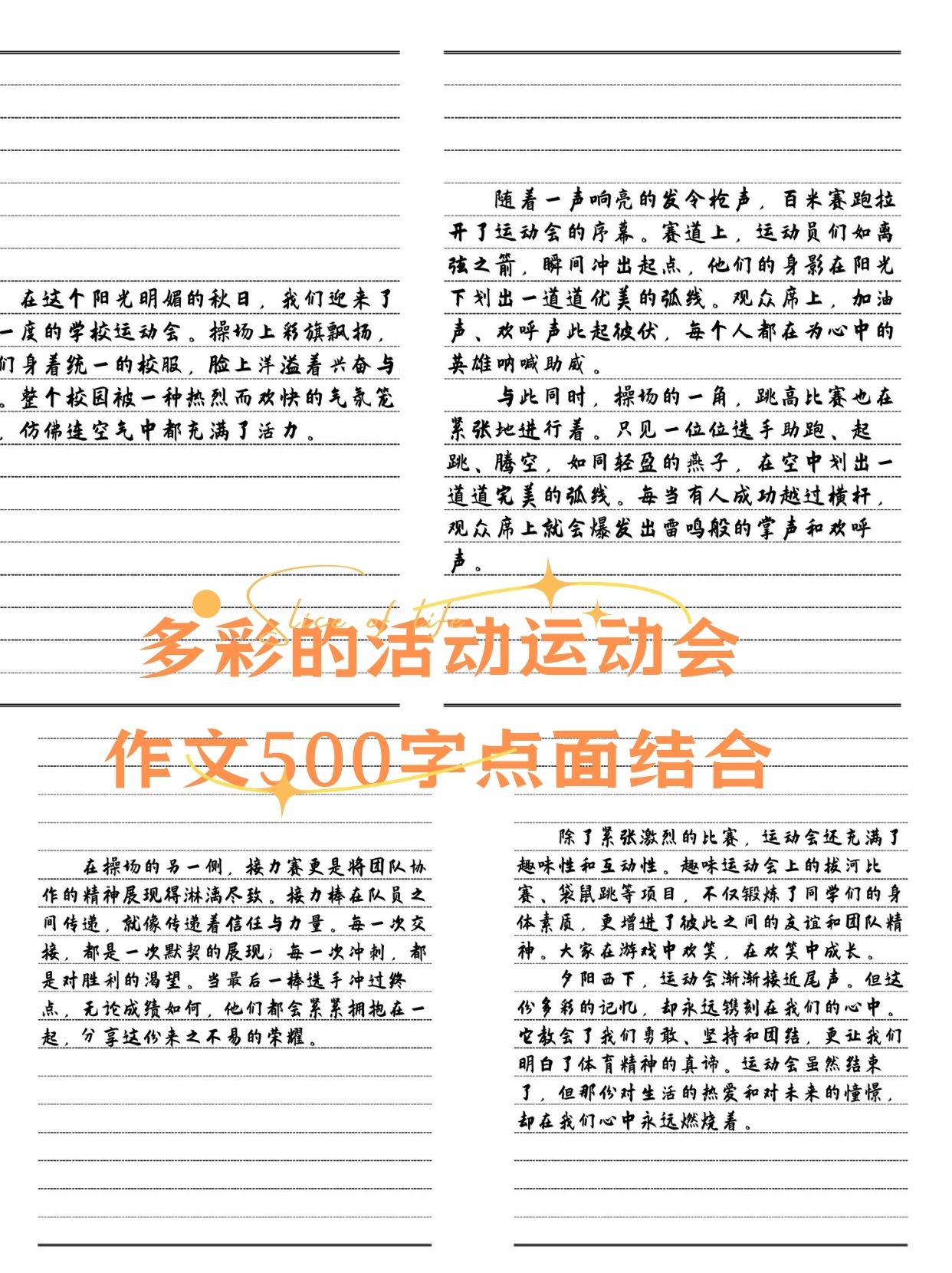 校园大赛经历500字大学篇(大学生涯规划800) 校园大赛经历500字大学篇(大学生涯规划800)