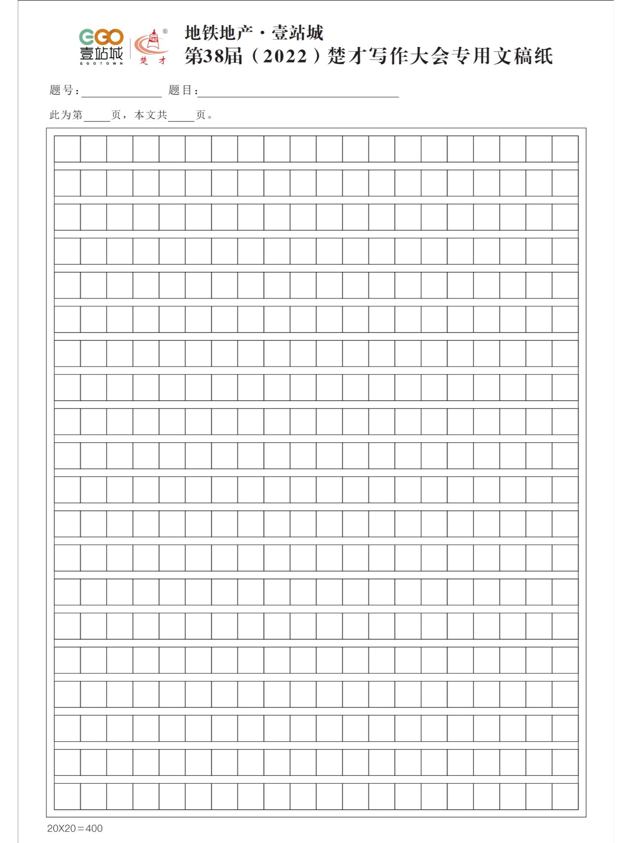 大赛专用稿纸甘肃(大赛通稿)