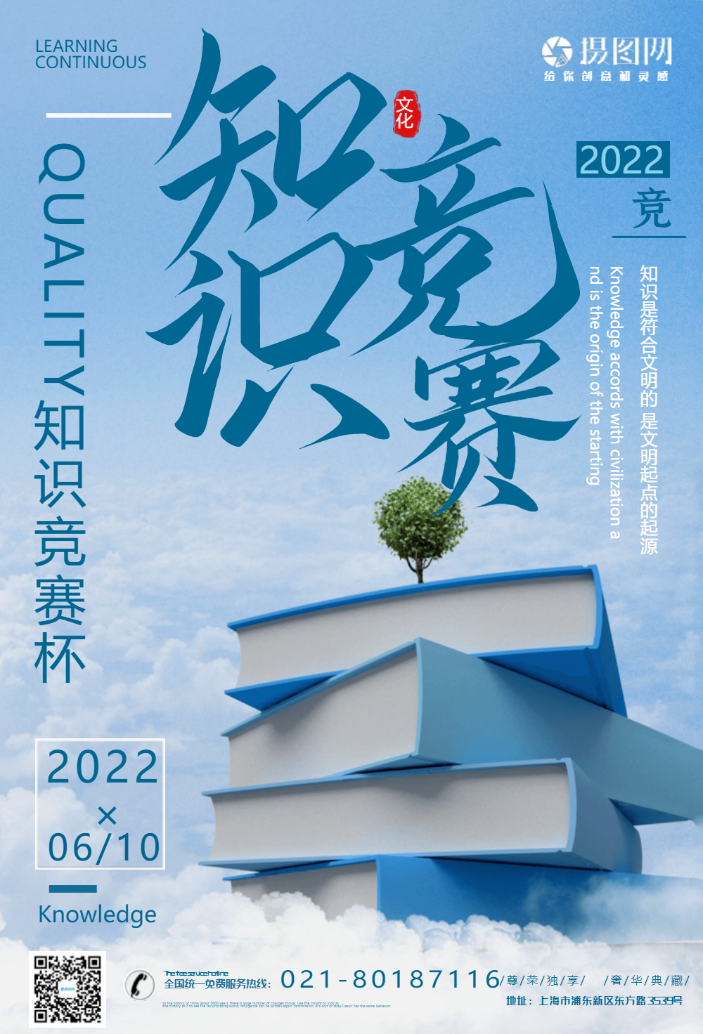 校园大赛海报图片素材(学校比赛海报设计) 校园大赛海报图片素材(学校比赛海报设计)