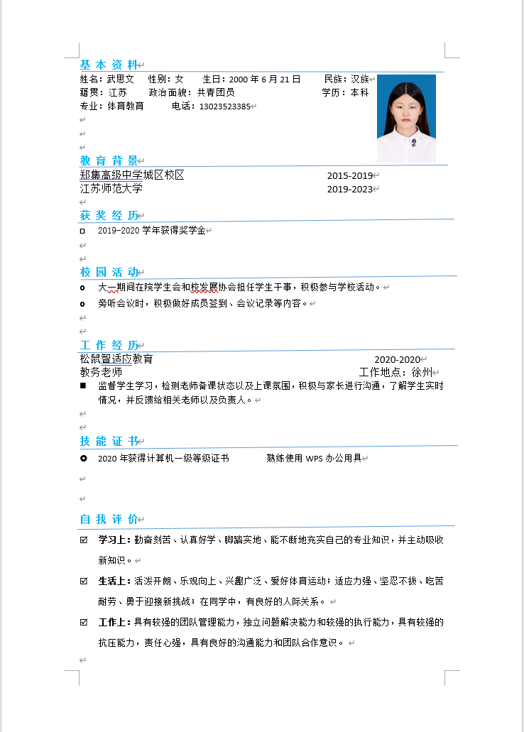 校园大赛经历简历(在校比赛经历) 校园大赛经历简历(在校比赛经历)