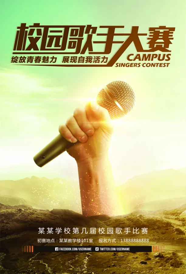 校园大赛海报图片(校园大赛海报图片大全) 校园大赛海报图片(校园大赛海报图片大全)