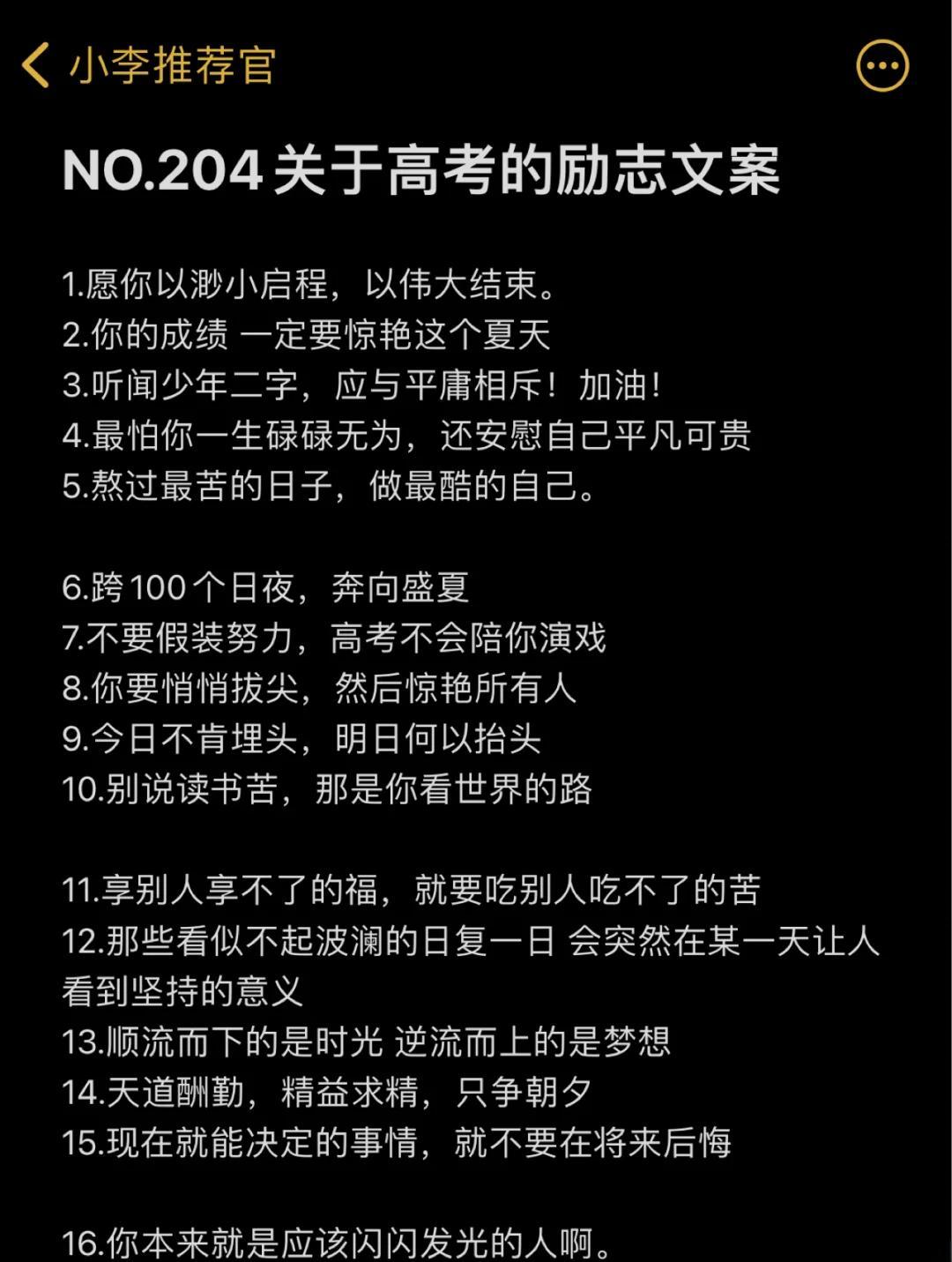 校园大赛每日爆料文案简短一点(校园简短走心文案) 校园大赛每日爆料文案简短一点(校园简短走心文案)