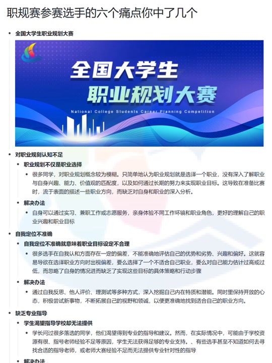 全国职业规划大赛平台(全国职业规划大赛平台官网)