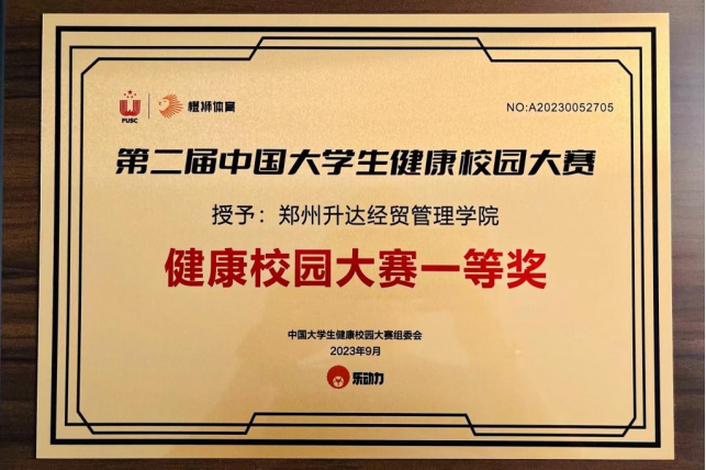 中国大学生健康校园大赛参赛码(中国大学生健康活力大赛官网) 中国大学生健康校园大赛参赛码(中国大学生健康活力大赛官网)