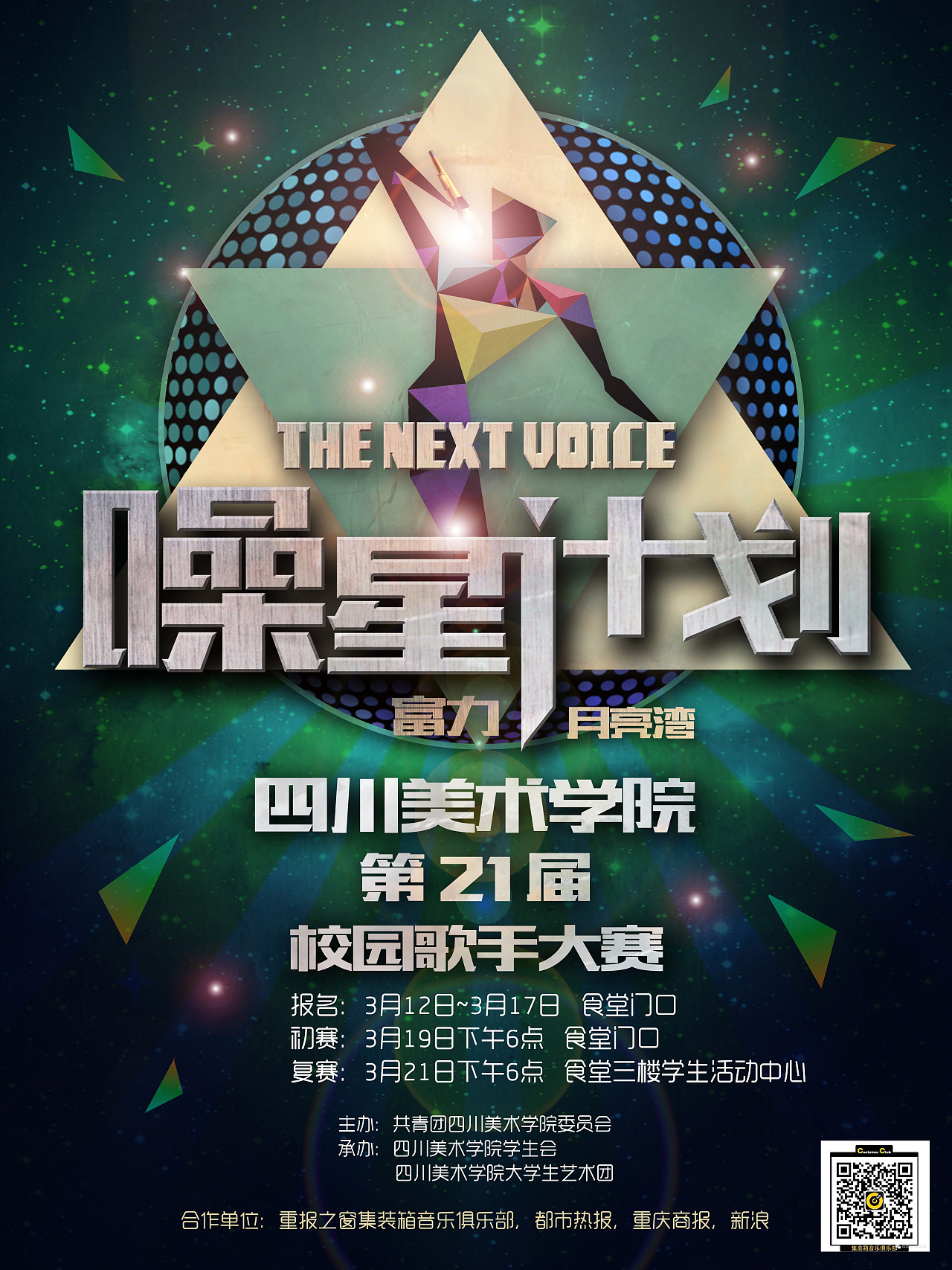 校园大赛海报图片大全(校园大赛海报图片大全高清)