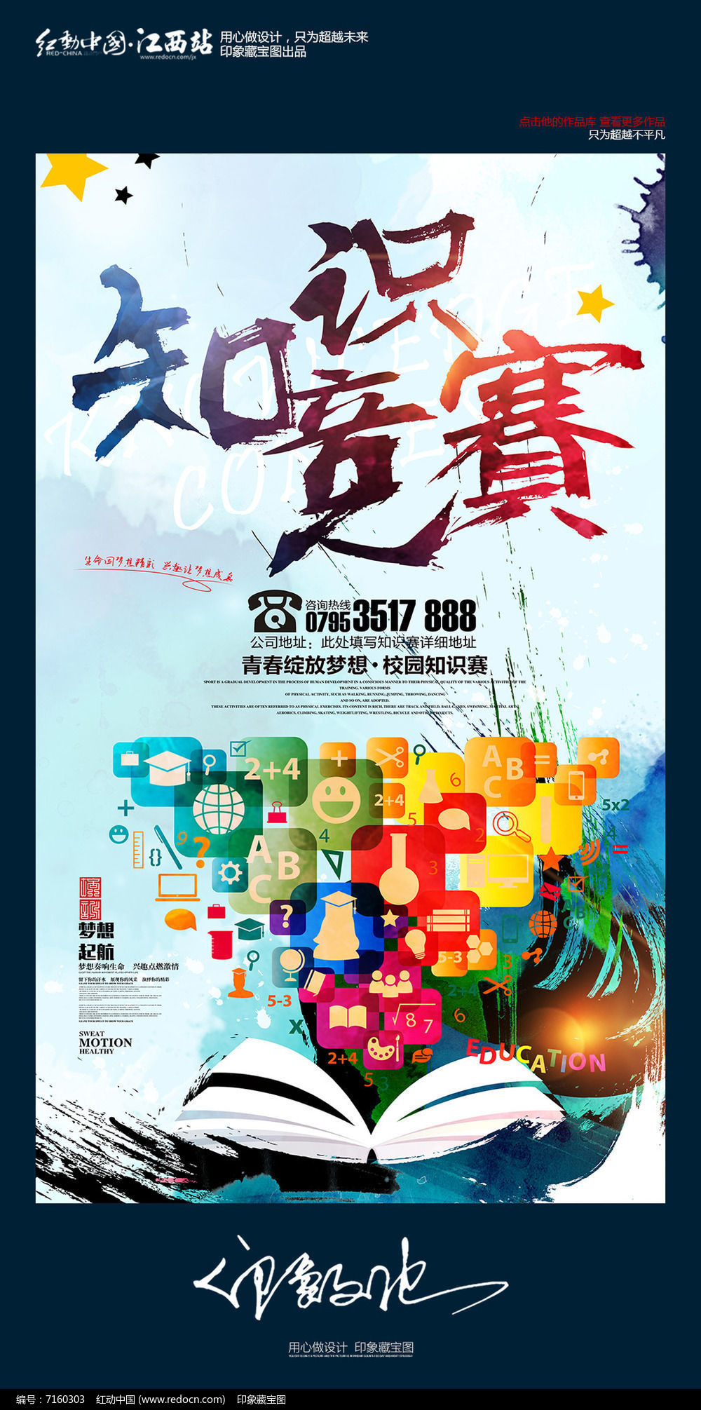 校园大赛海报图片大全(校园大赛海报图片大全高清)