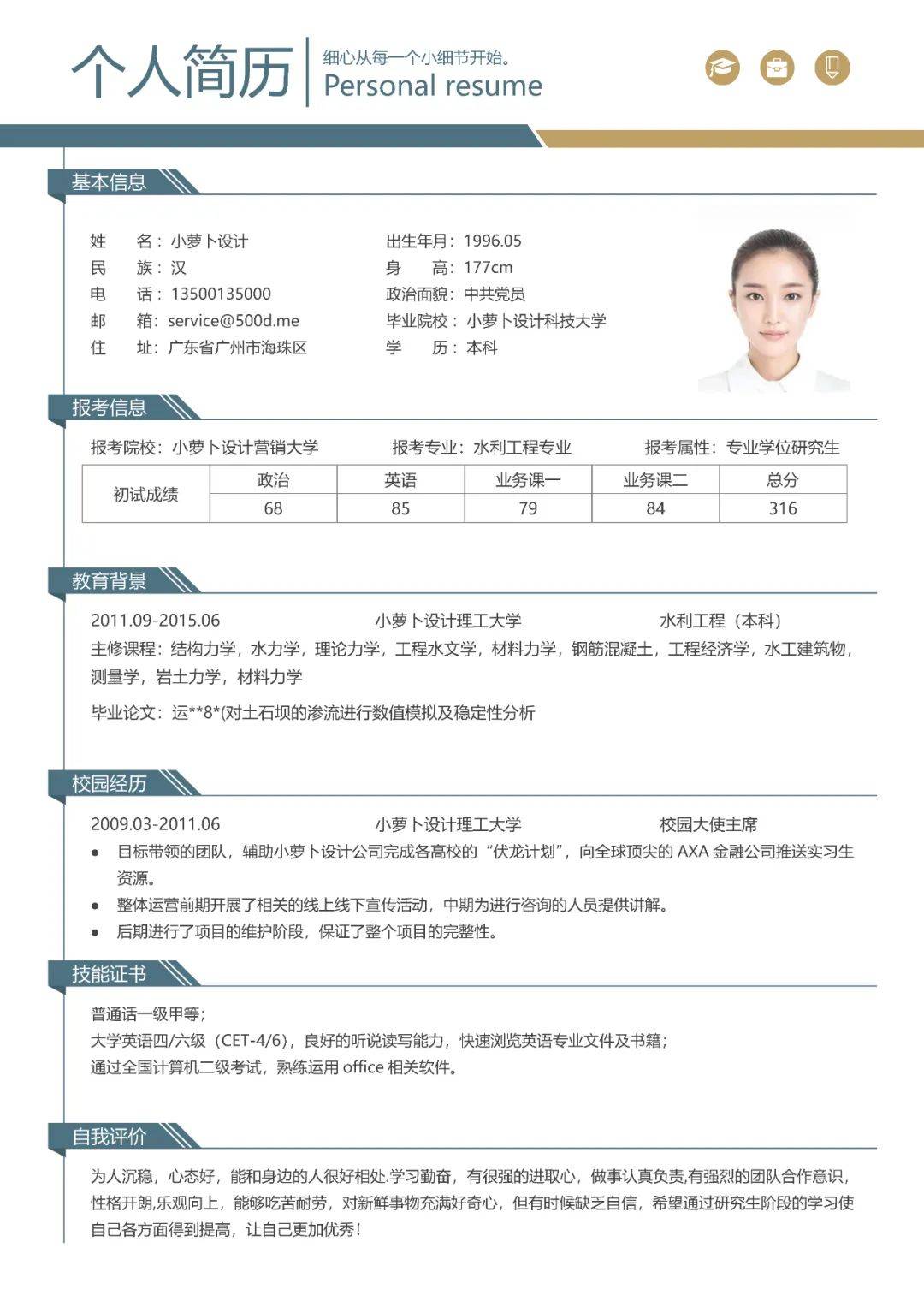 简历校园大赛经历怎么写(简历校园大赛经历怎么写模板)