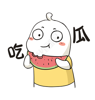 吃瓜表情包什么意思(表情包吃瓜是什么意思?) 吃瓜表情包什么意思(表情包吃瓜是什么意思?)