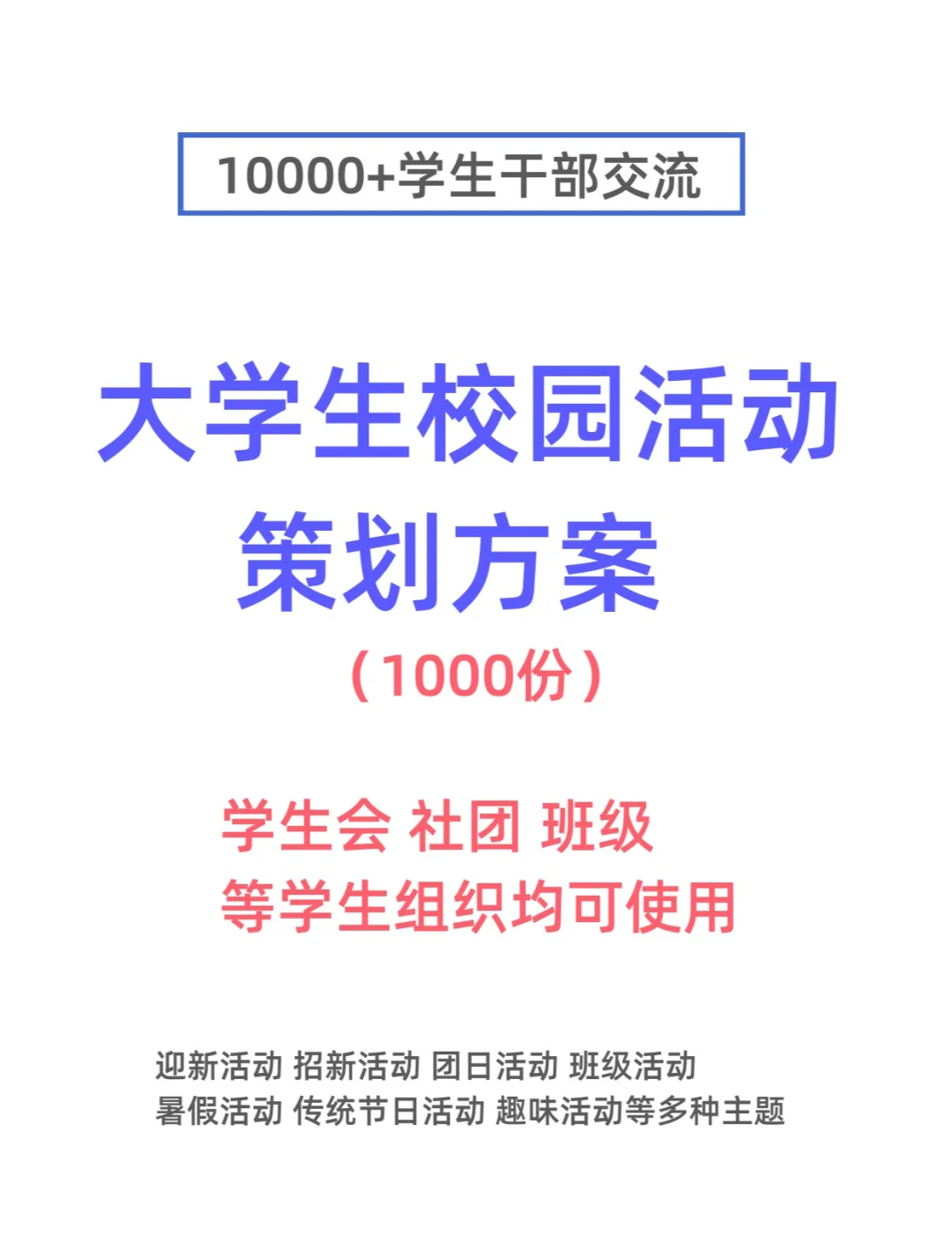 校园大赛最新活动方案(校园大赛最新活动方案策划)