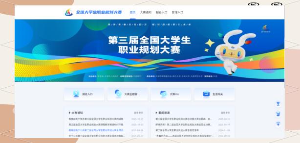 职业规划大赛登录入口(职业规划大赛官网)