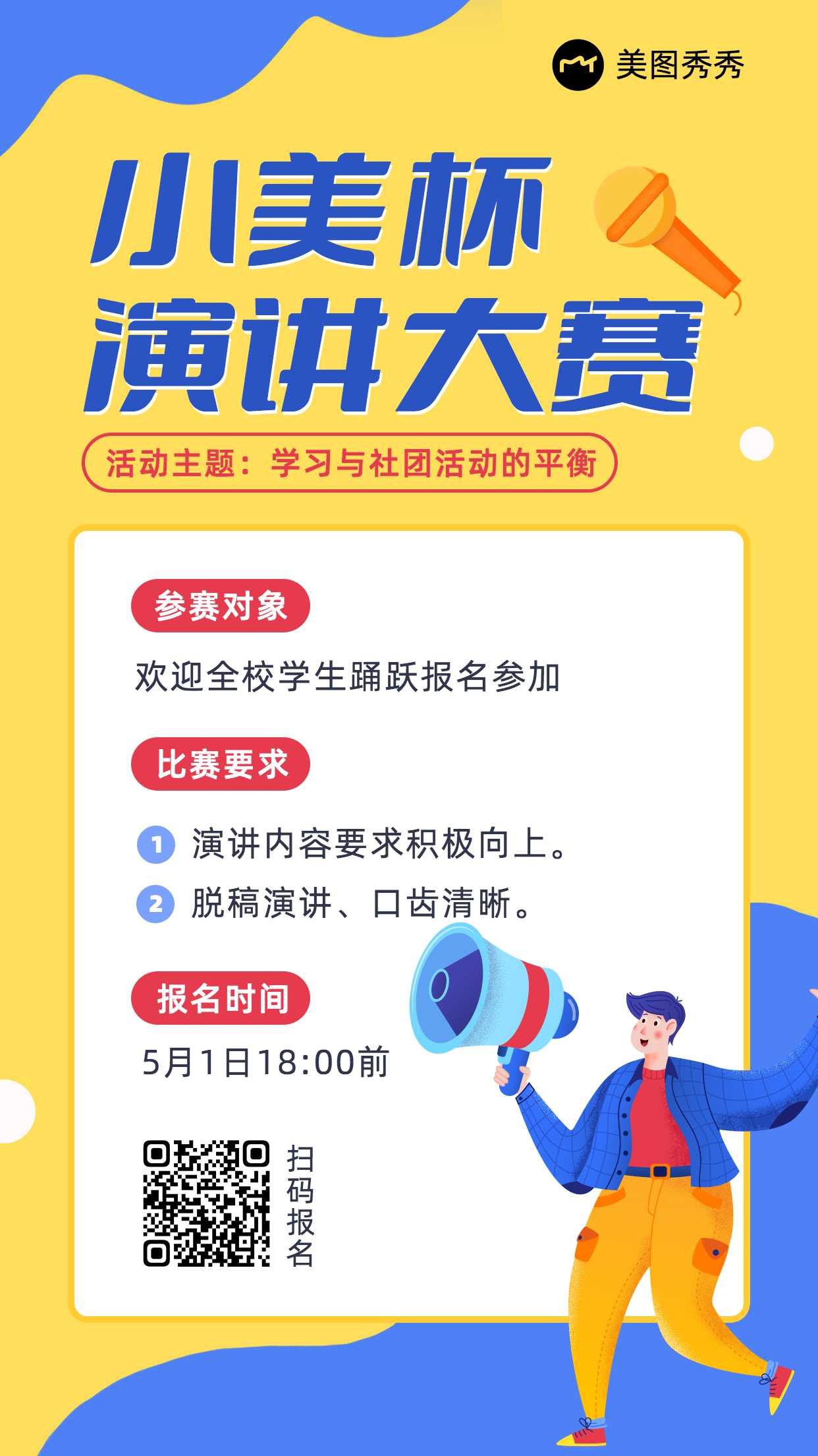 校园大赛海报设计模板(校园大赛活动有哪些)