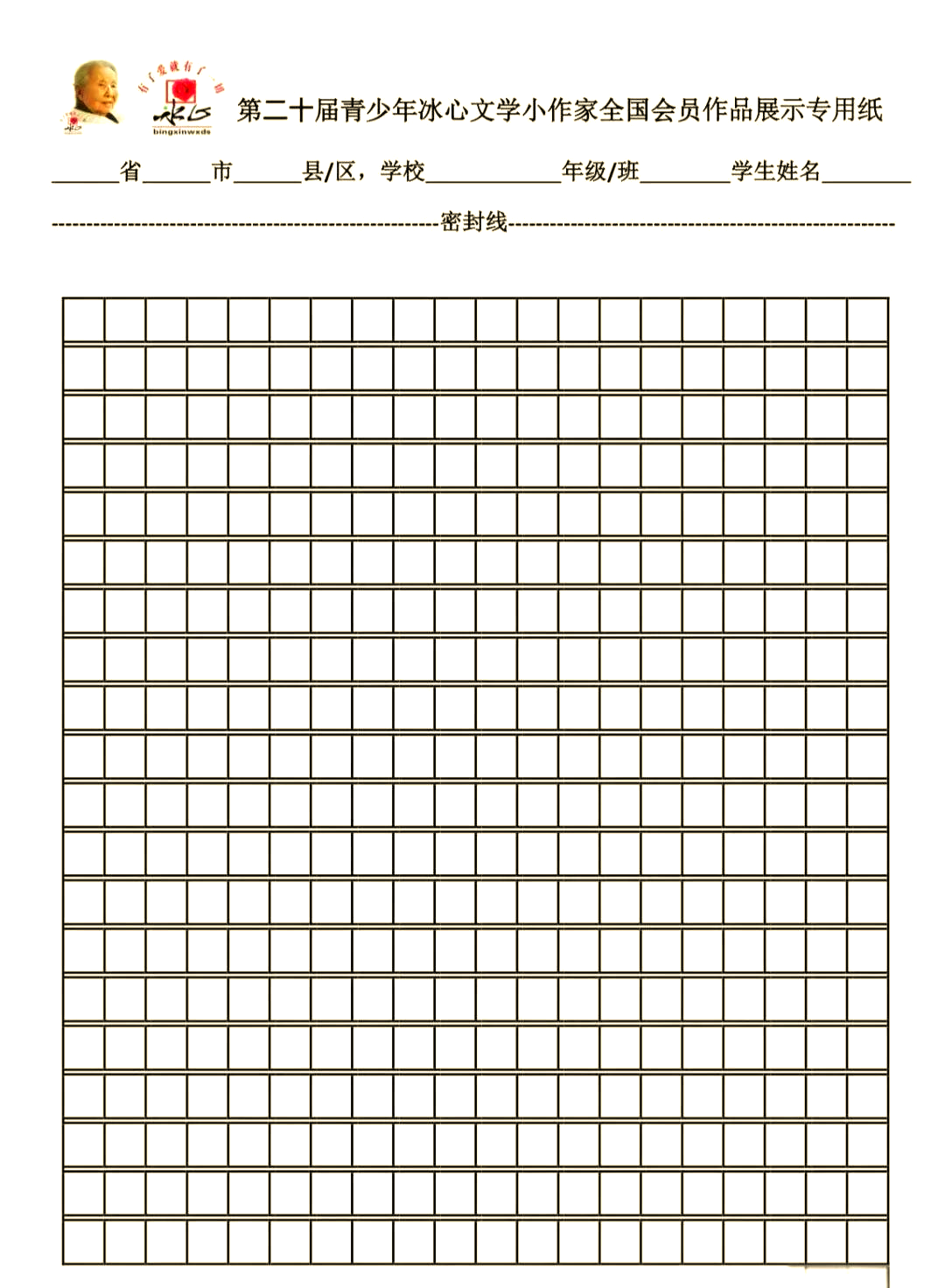 大赛专用稿纸在哪下载(大赛稿件)
