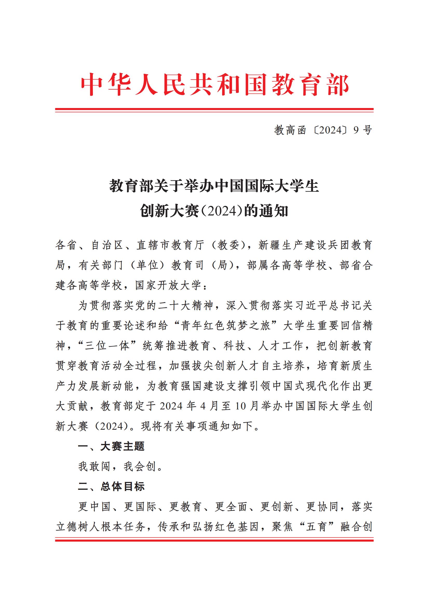 校园大赛通知范文模板(校赛通知文案)