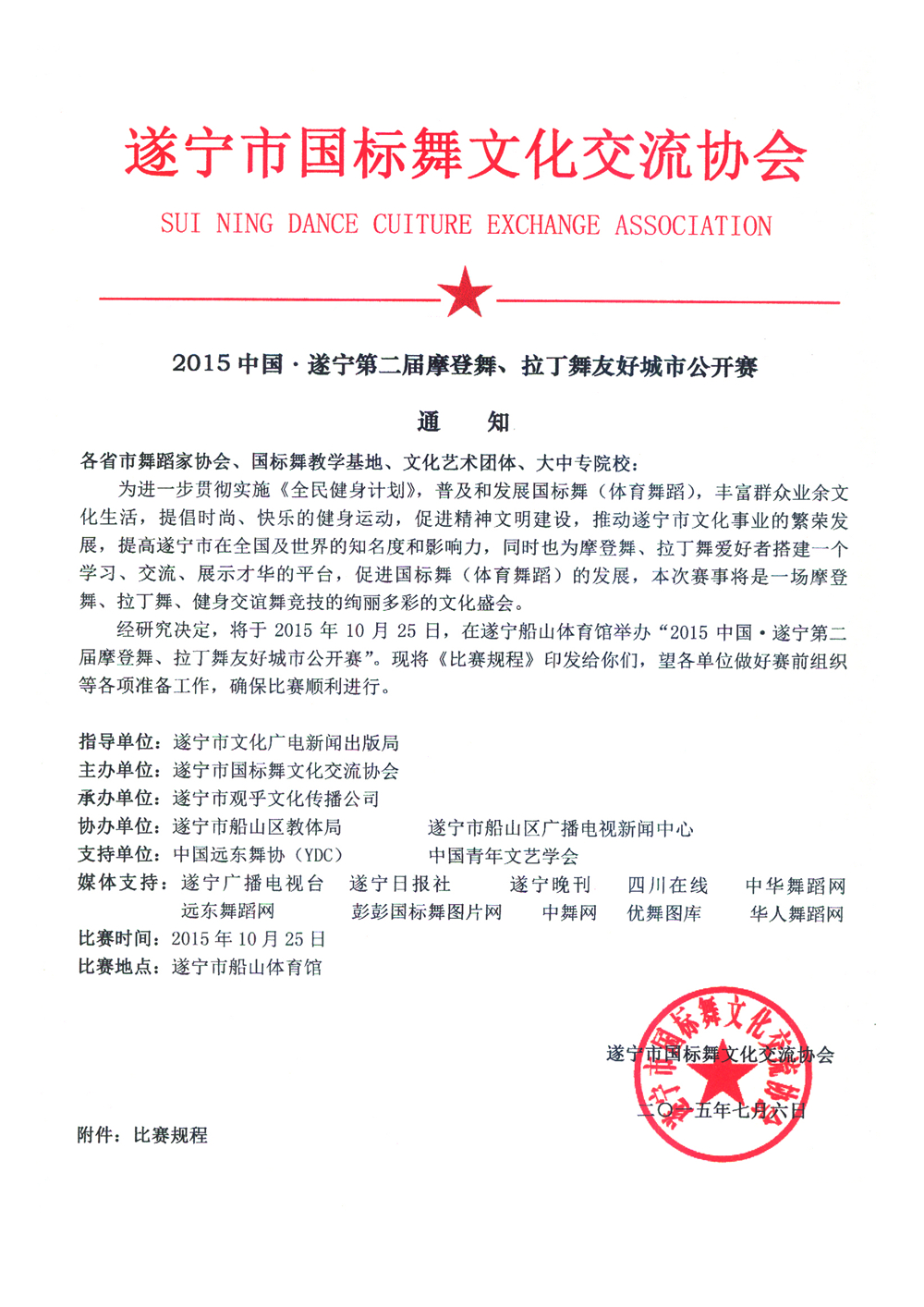 校园大赛通知范文模板(校赛通知文案)