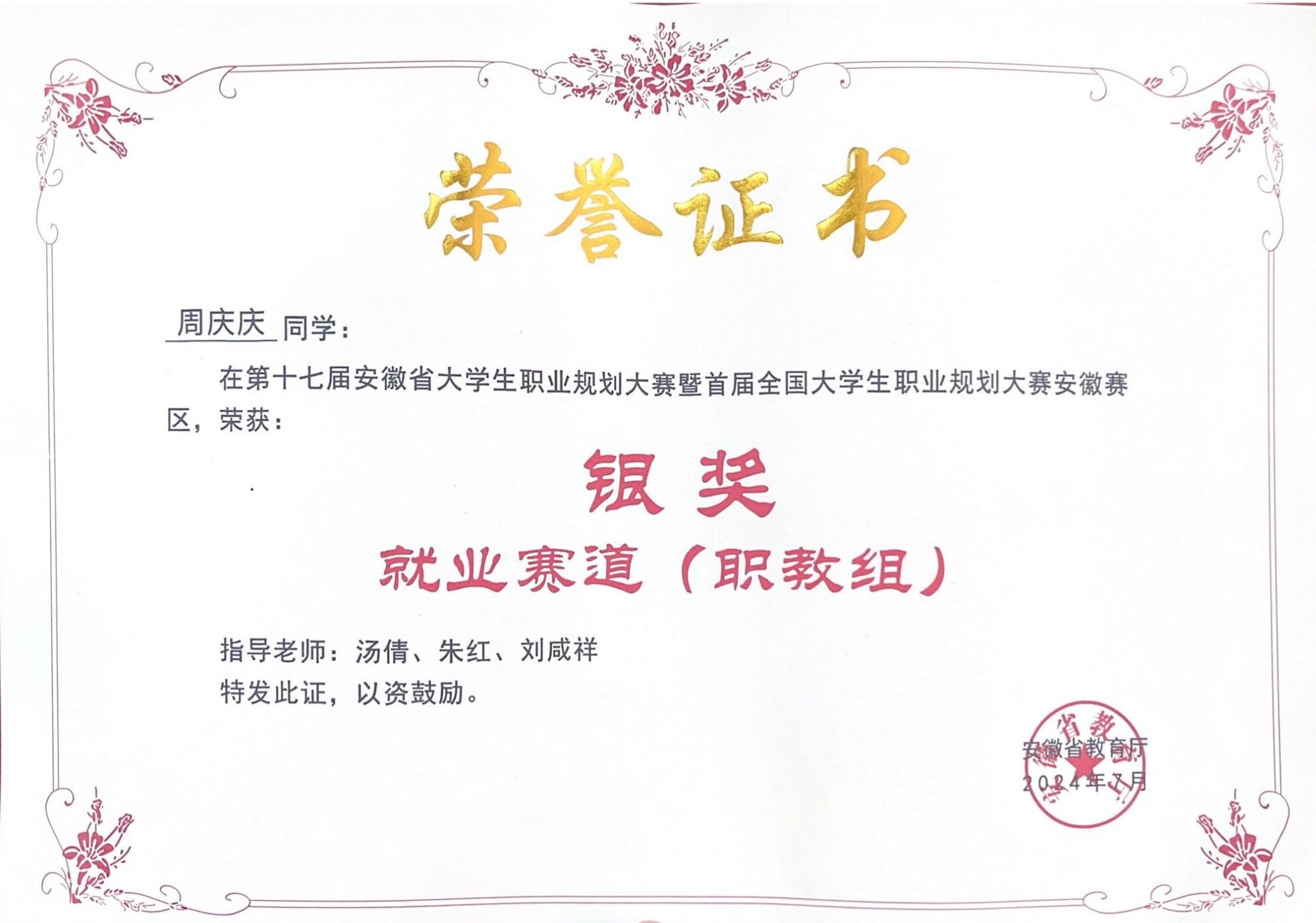 大学生职业规划大赛优秀作品(大学生职业生涯规划ppt)