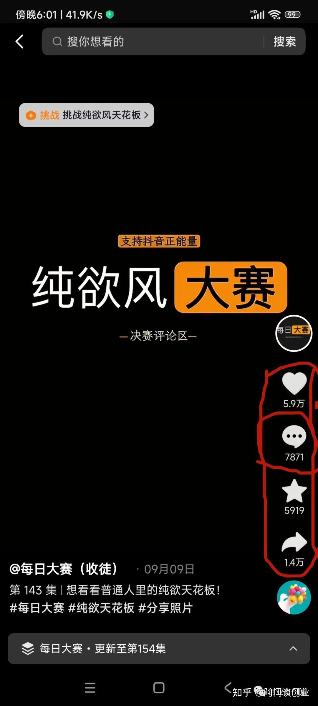 每日大赛-网红反差大赛300(每日大赛网红反差大赛投票与互动)