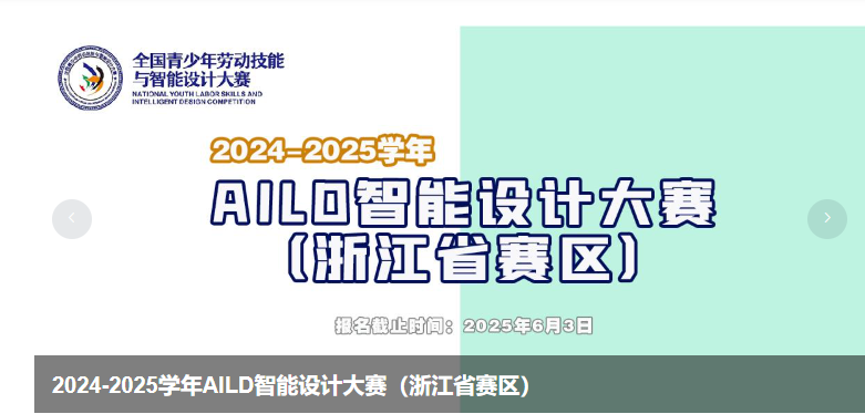 2025创新大赛官网入口浙江省(浙江省创新科技大赛)