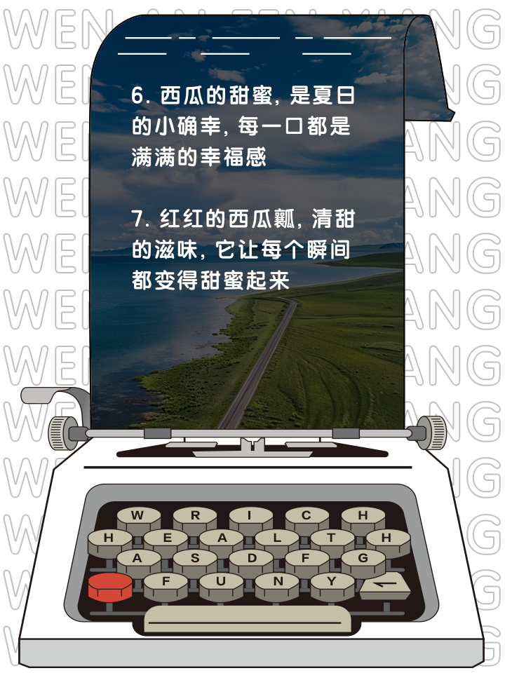 吃瓜大赛文案(吃瓜大赛主持稿)