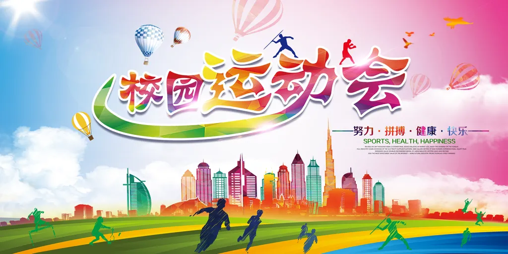 校园大赛海报模板(校园大赛主题) 校园大赛海报模板(校园大赛主题)