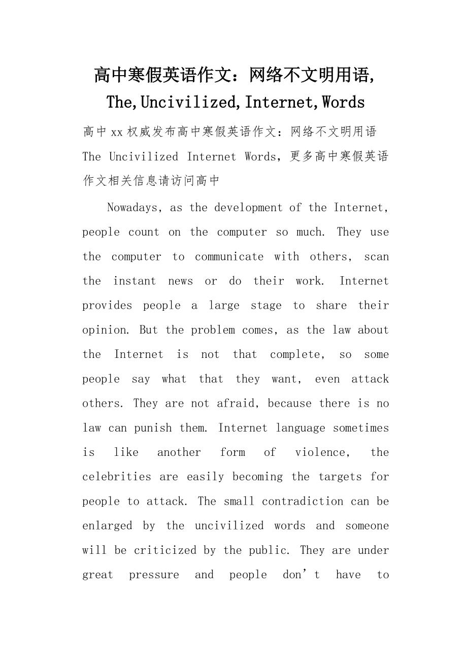 网络安全大赛的英文(网络安全大赛英语作文)