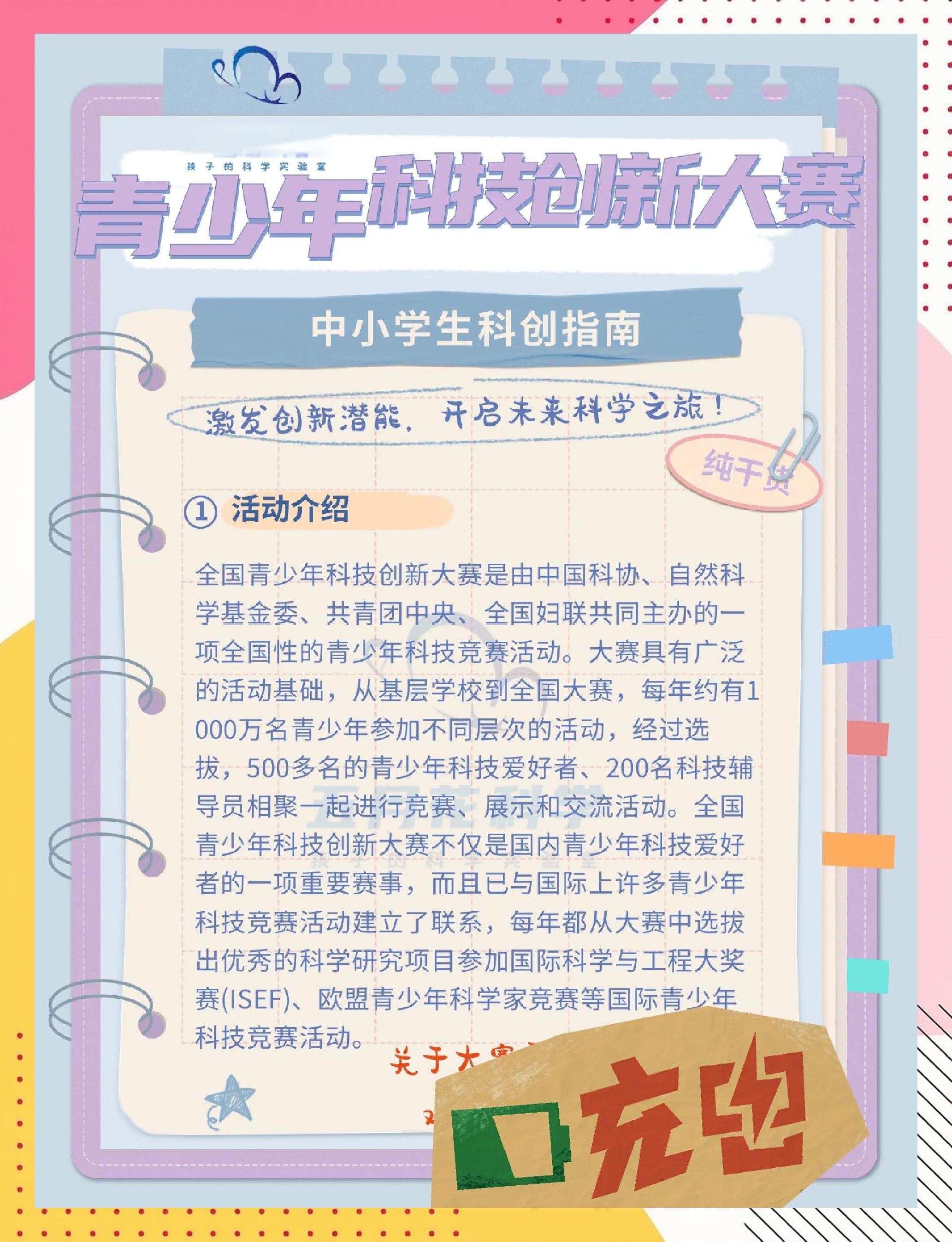 高中生创新能力大赛官网(高中生创新能力大赛官网个人中心)