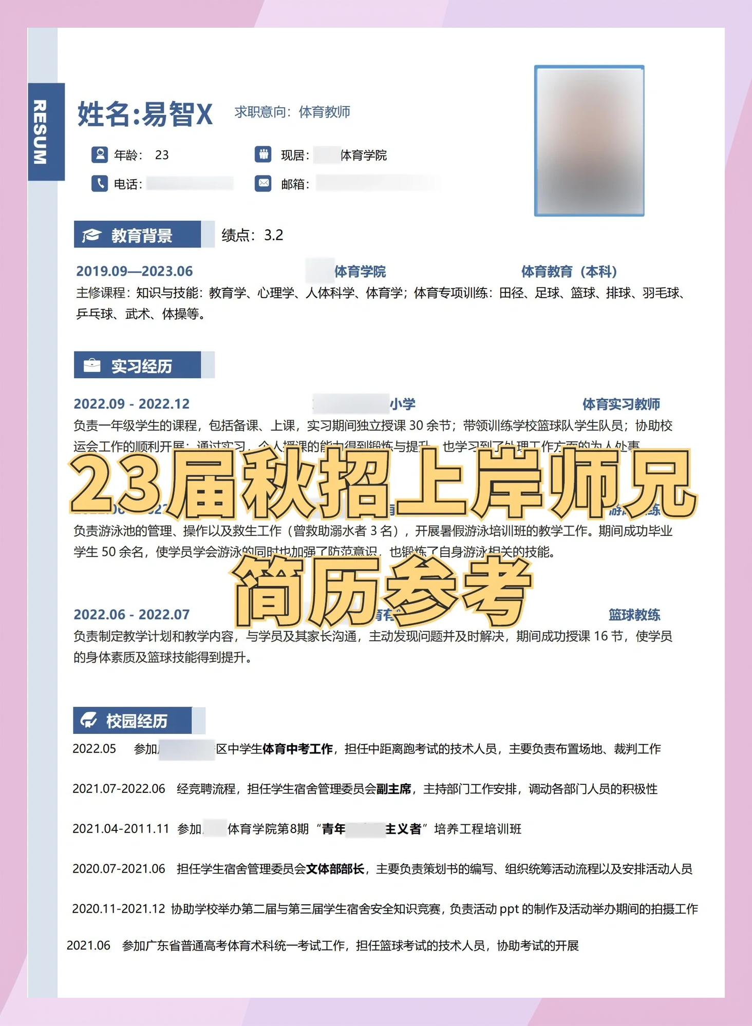 简历校园大赛经历(简历校园大赛经历模板)