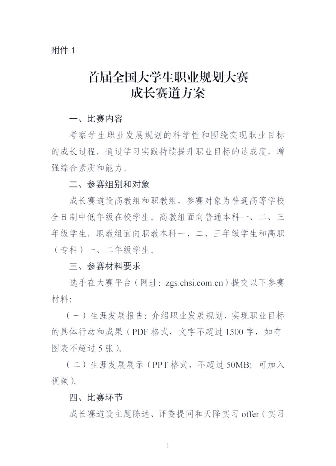 全国大学生职业规划大赛平台官网(全国大学生职业规划大赛答案)