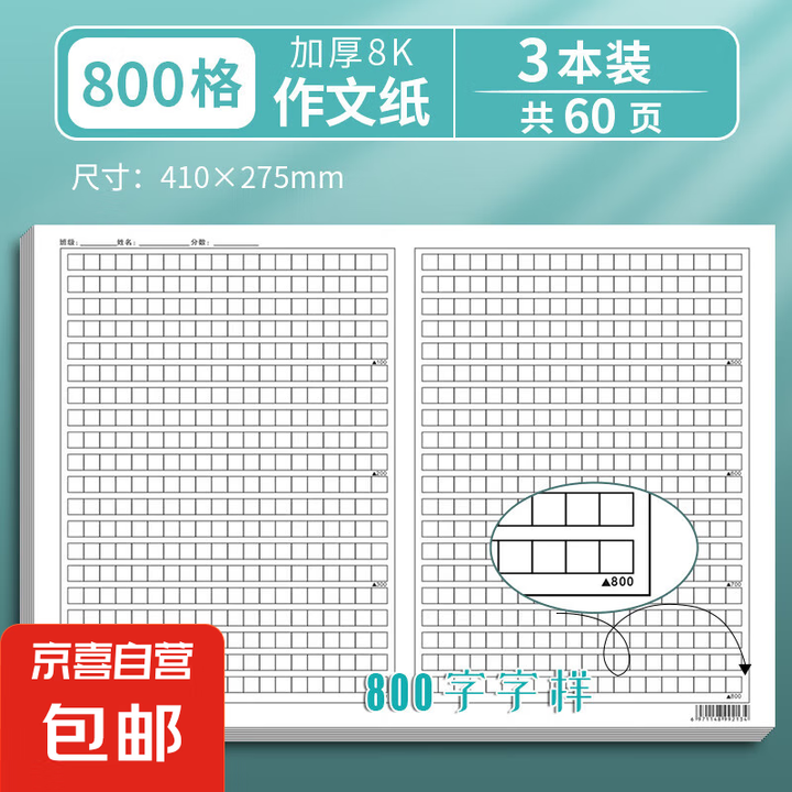 世界华人学生作文大赛专用稿纸(世界华人学生作文大赛专用稿纸 单面)