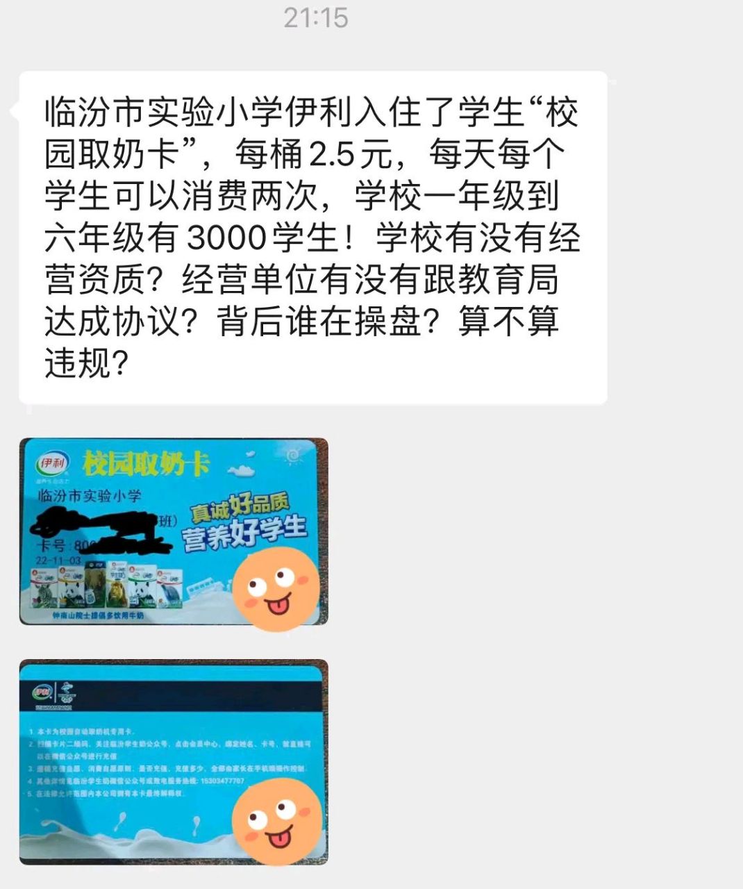 校园大赛每日爆料内容有哪些题目(校园大赛每日爆料内容有哪些题目呢)