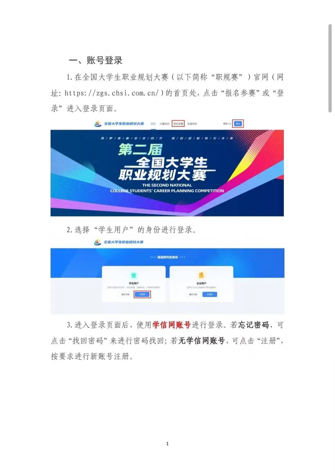 职业规划大赛官网(职业生涯规划官网入口)